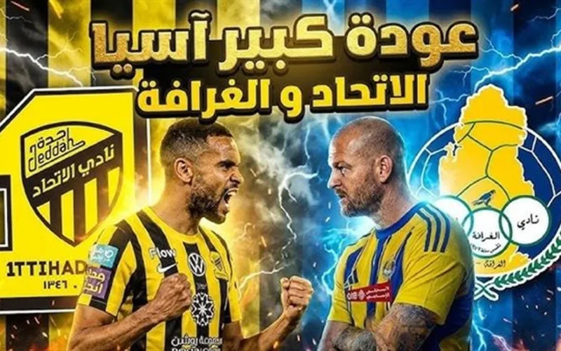 بث مباشر.. القنوات الناقلة لمواجهة الاتحاد والغرافة في دوري أبطال آسيا 2026